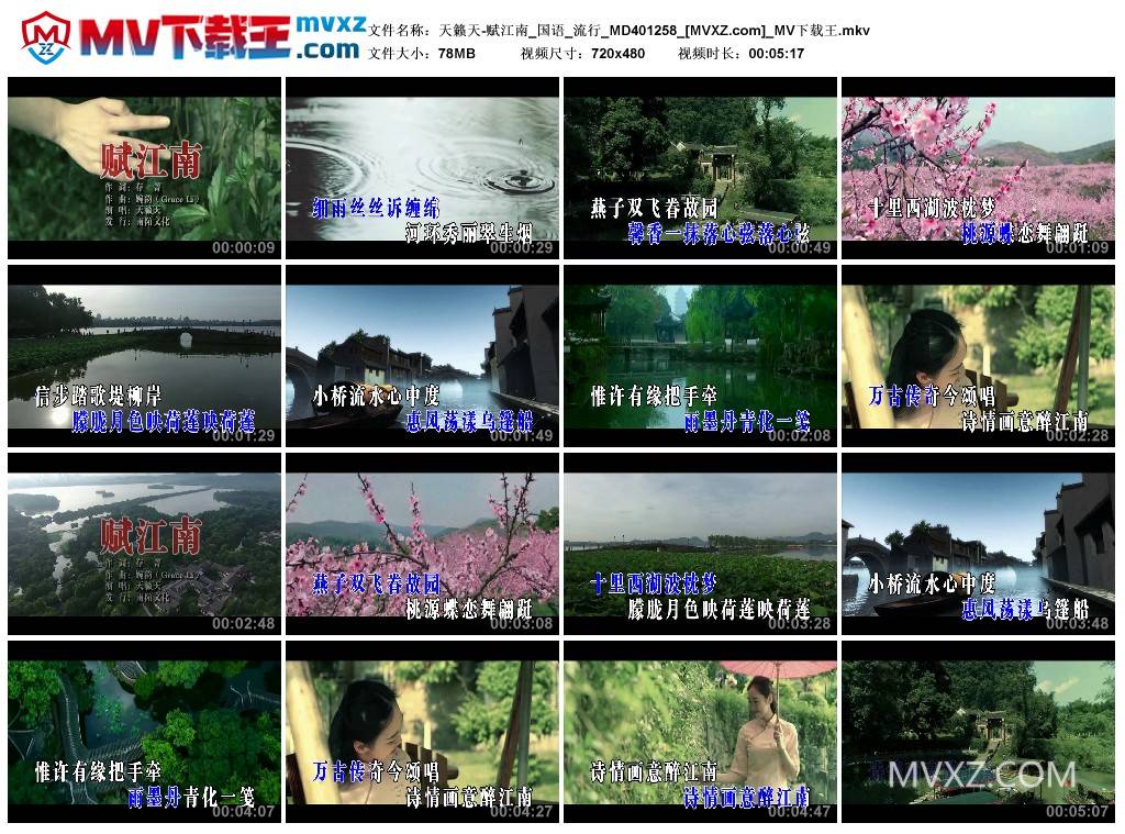 天籁天-赋江南_国语_流行_MD401258